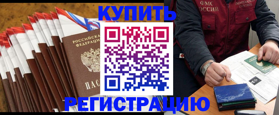 прописка от собственника в Тарко-Сале