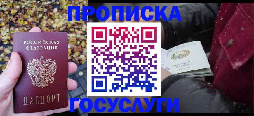 временная прописка в Тарко-Сале