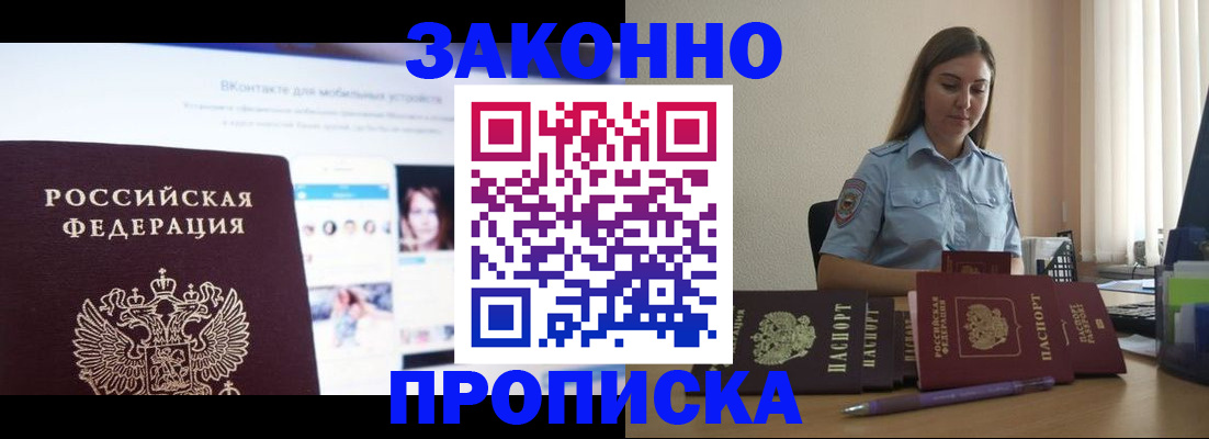 купить прописку в Тарко-Сале